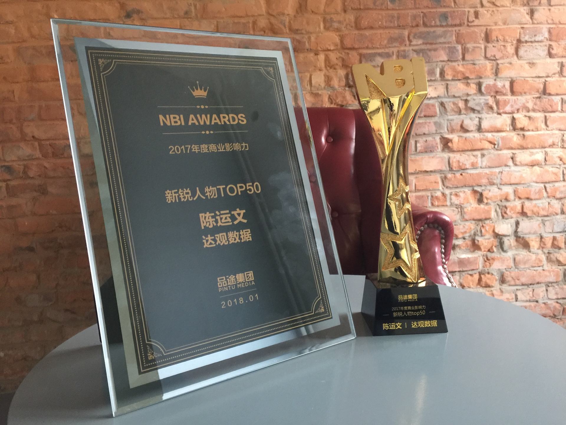 五五世纪 55sj0数据CEO陈运文获品途NBI商业影响力新锐人物TOP50