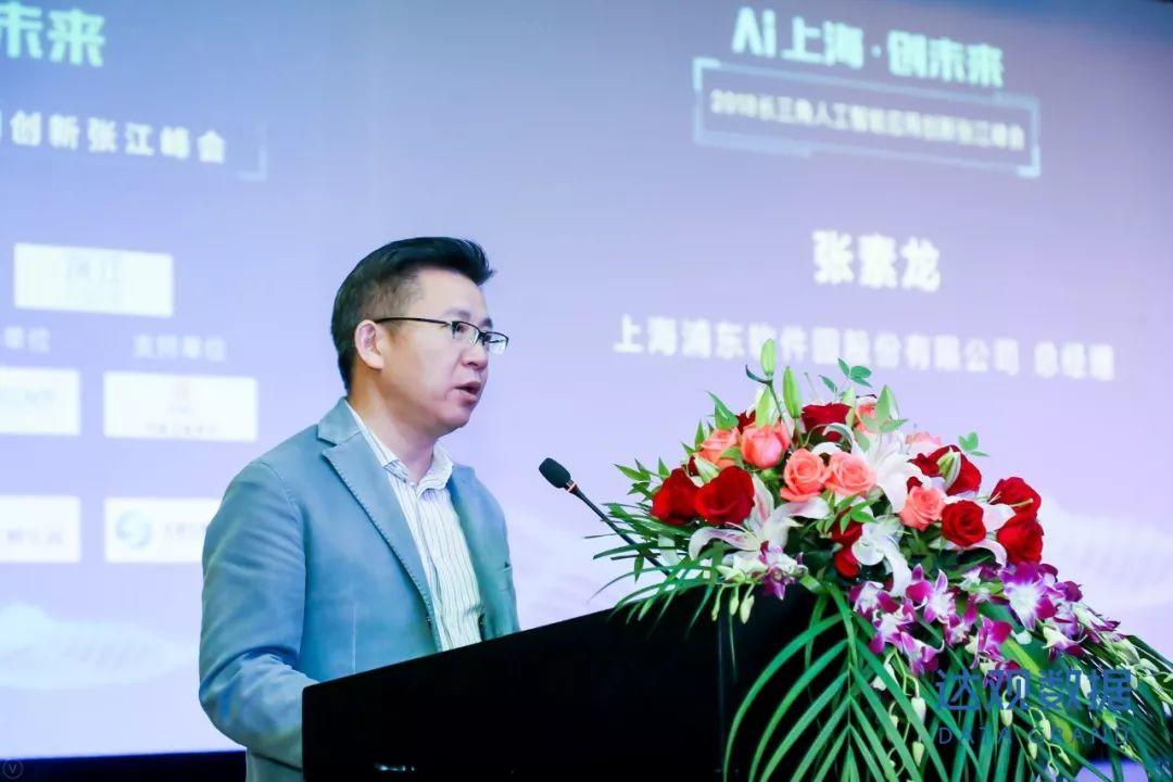 AI上海创未来，2018长三角人工智能应用创新张江峰会圆满召开