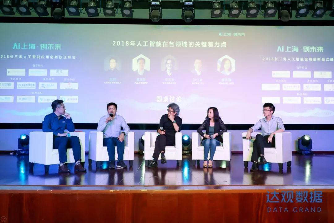 AI上海创未来，2018长三角人工智能应用创新张江峰会圆满召开